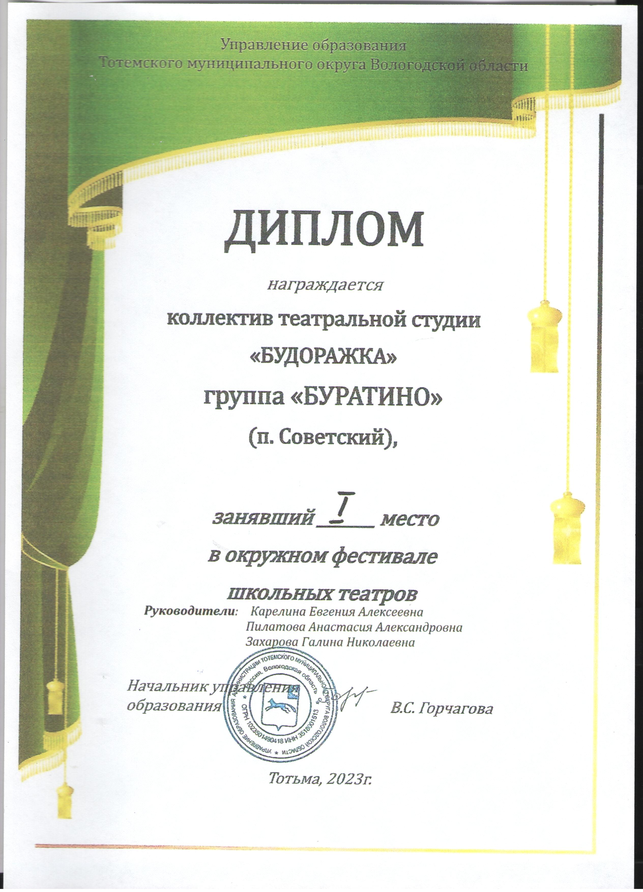 Диплом 1 место в окружном фестивале школьных театров